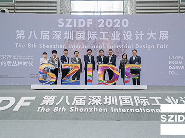 第八届深圳国际工业设计大展
