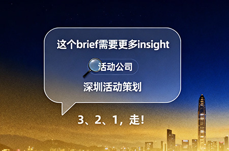 资深活动策划人常用的行业术语