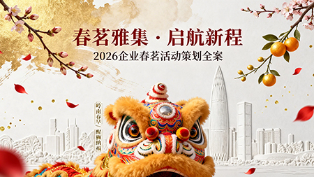 春茗雅集，启航新程