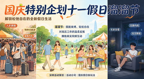 国庆特别企划：解锁松弛自在的全新假日生活