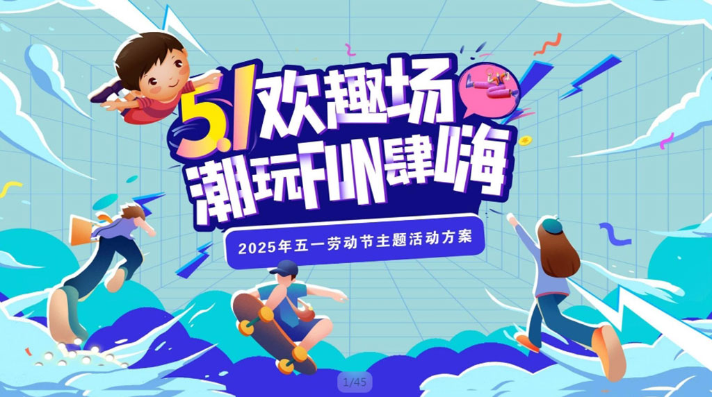 深圳活动策划五一搞事情3